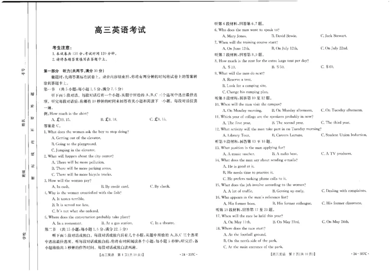 内蒙古2024届高三下学期开学考试英语(1)_2024年2月_022月合集_2024届内蒙古高三下学期开学考试（金太阳357C）