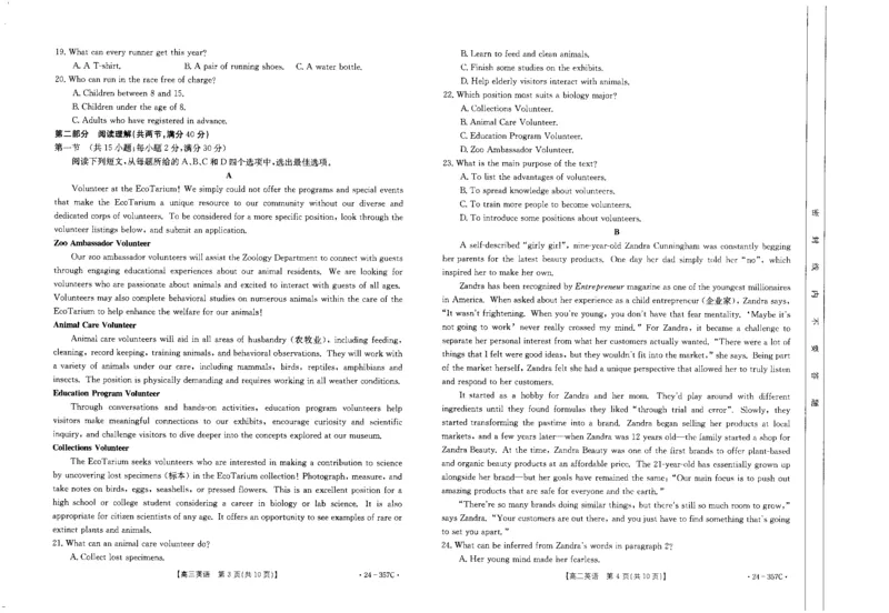 内蒙古2024届高三下学期开学考试英语(1)_2024年2月_022月合集_2024届内蒙古高三下学期开学考试（金太阳357C）