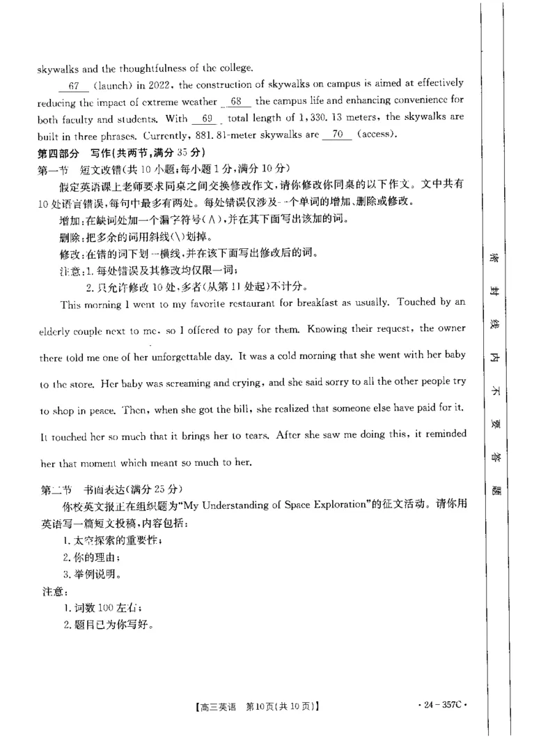 内蒙古2024届高三下学期开学考试英语(1)_2024年2月_022月合集_2024届内蒙古高三下学期开学考试（金太阳357C）