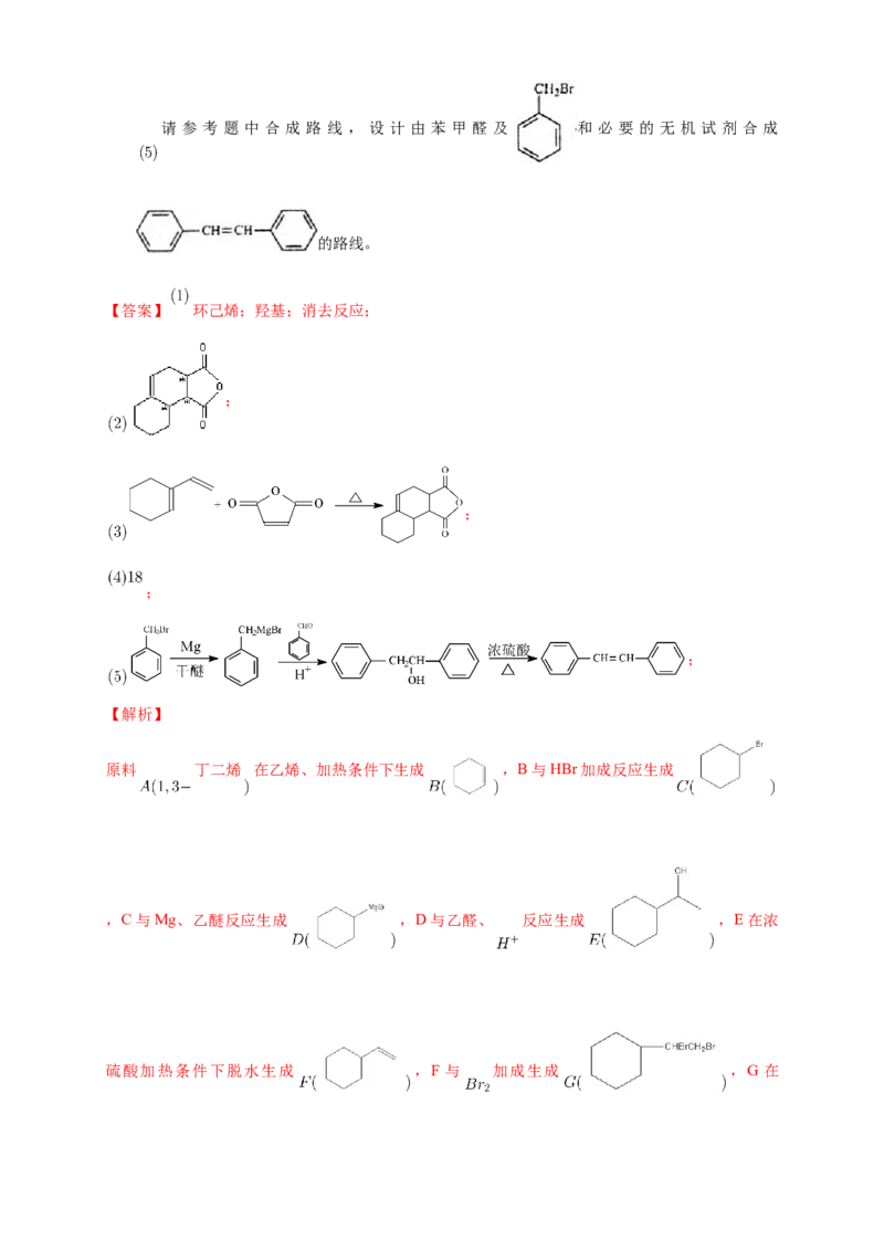 4.1.2二糖多糖-练习-下学期高二化学同步精品课堂(新教材人教版选择性必修3)（解析版）_E015高中全科试卷_化学试题_选修3_5.新版人教版高中化学试卷选择性必修3_2.同步练习