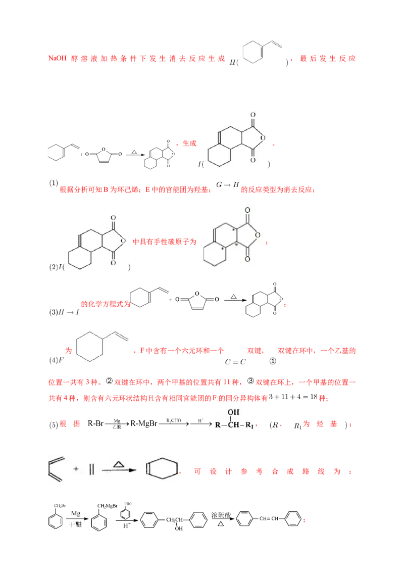 4.1.2二糖多糖-练习-下学期高二化学同步精品课堂(新教材人教版选择性必修3)（解析版）_E015高中全科试卷_化学试题_选修3_5.新版人教版高中化学试卷选择性必修3_2.同步练习