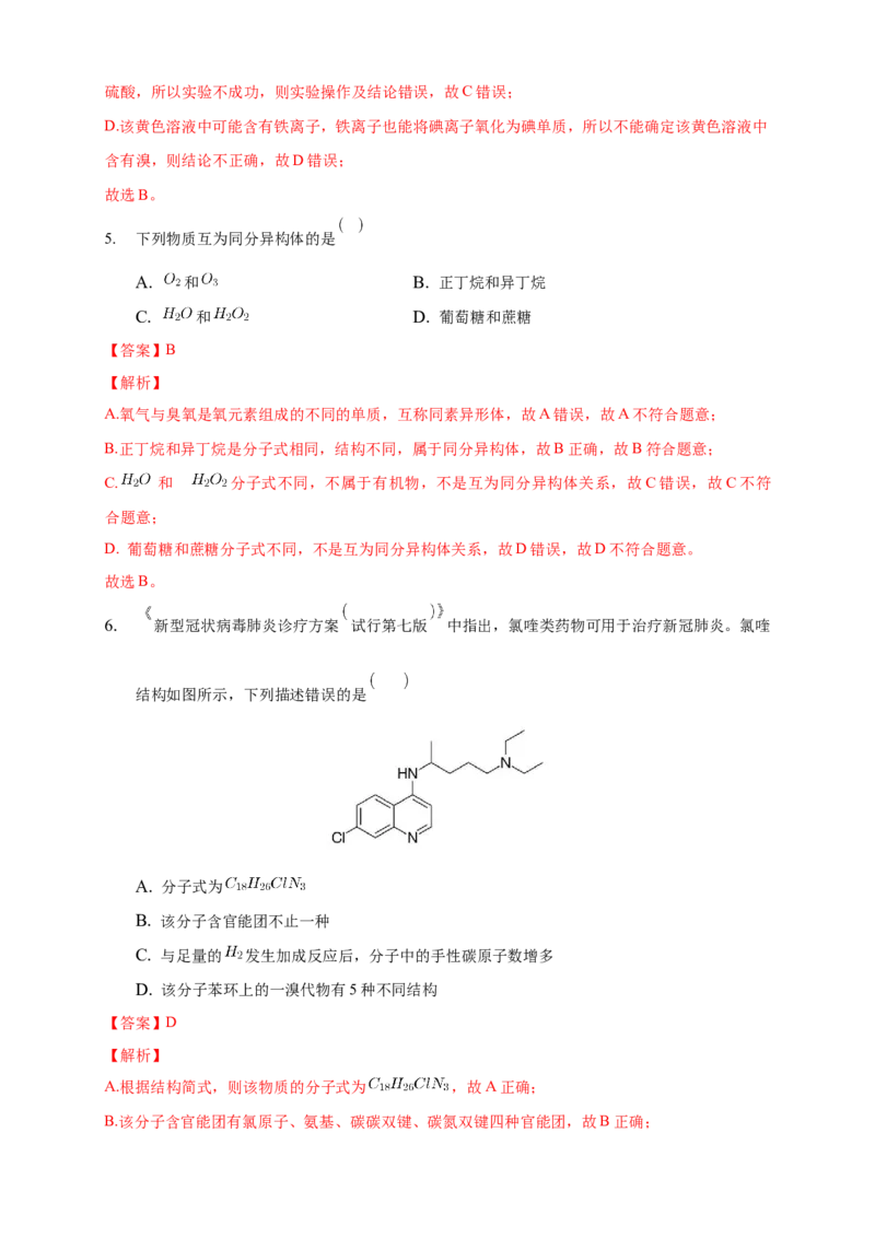 4.1.2二糖多糖-练习-下学期高二化学同步精品课堂(新教材人教版选择性必修3)（解析版）_E015高中全科试卷_化学试题_选修3_5.新版人教版高中化学试卷选择性必修3_2.同步练习