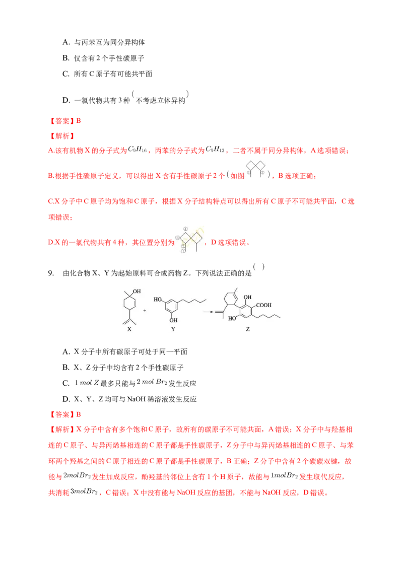 4.1.2二糖多糖-练习-下学期高二化学同步精品课堂(新教材人教版选择性必修3)（解析版）_E015高中全科试卷_化学试题_选修3_5.新版人教版高中化学试卷选择性必修3_2.同步练习