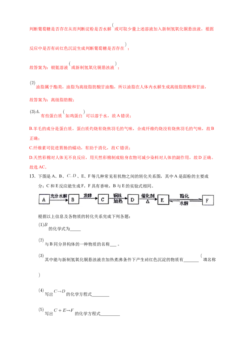 4.1.2二糖多糖-练习-下学期高二化学同步精品课堂(新教材人教版选择性必修3)（解析版）_E015高中全科试卷_化学试题_选修3_5.新版人教版高中化学试卷选择性必修3_2.同步练习