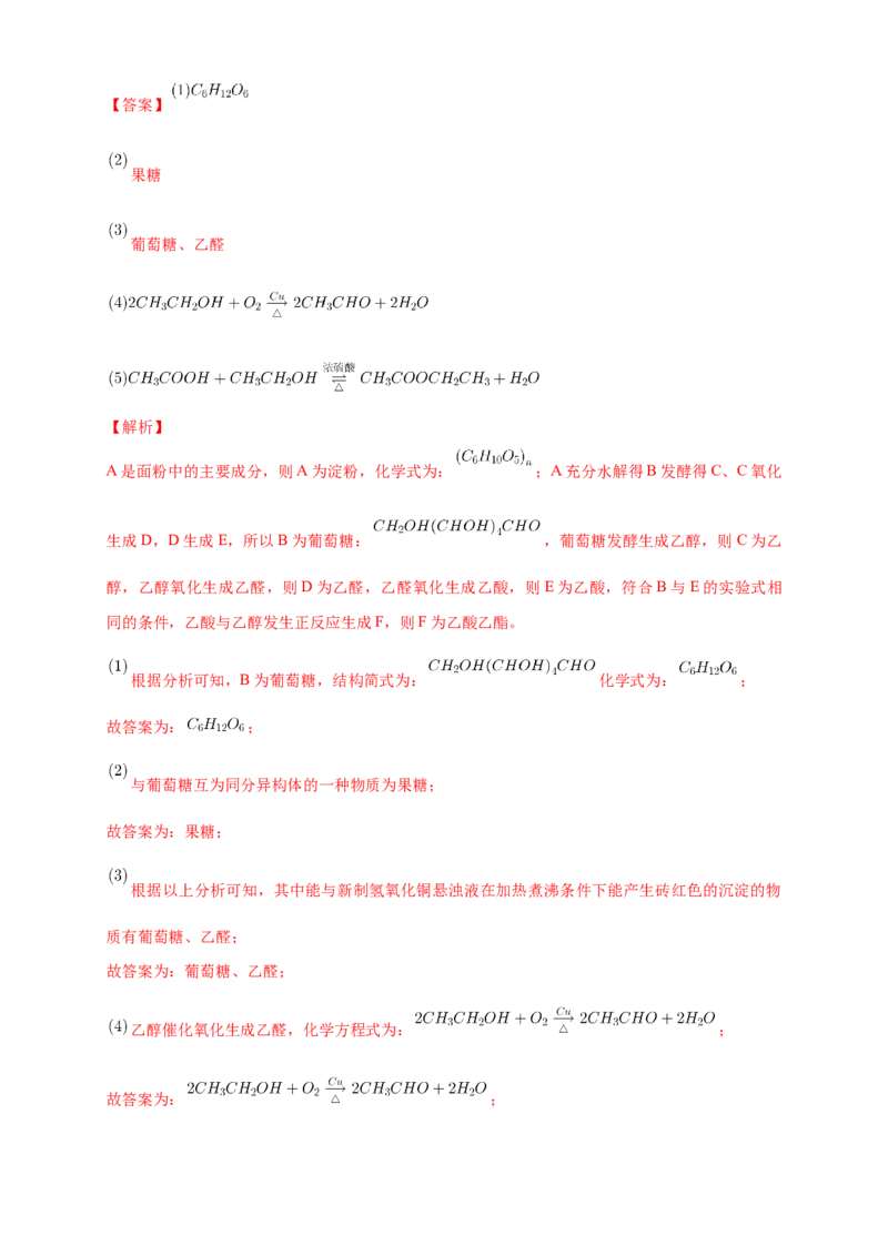 4.1.2二糖多糖-练习-下学期高二化学同步精品课堂(新教材人教版选择性必修3)（解析版）_E015高中全科试卷_化学试题_选修3_5.新版人教版高中化学试卷选择性必修3_2.同步练习