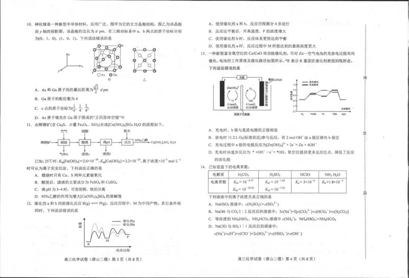 二模化学_2024年4月_01按日期_30号_2024届河北省唐山市高三下学期二模考试_2024届河北省唐山市高三下学期二模考试化学试题