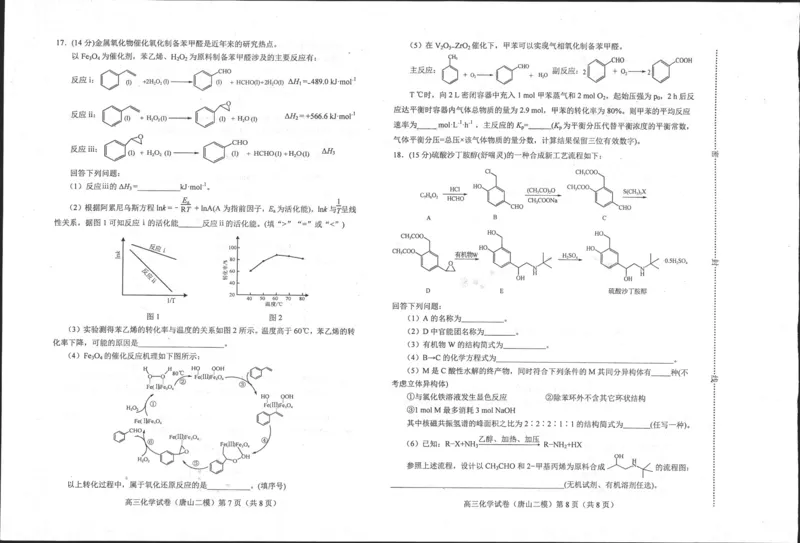 二模化学_2024年4月_01按日期_30号_2024届河北省唐山市高三下学期二模考试_2024届河北省唐山市高三下学期二模考试化学试题