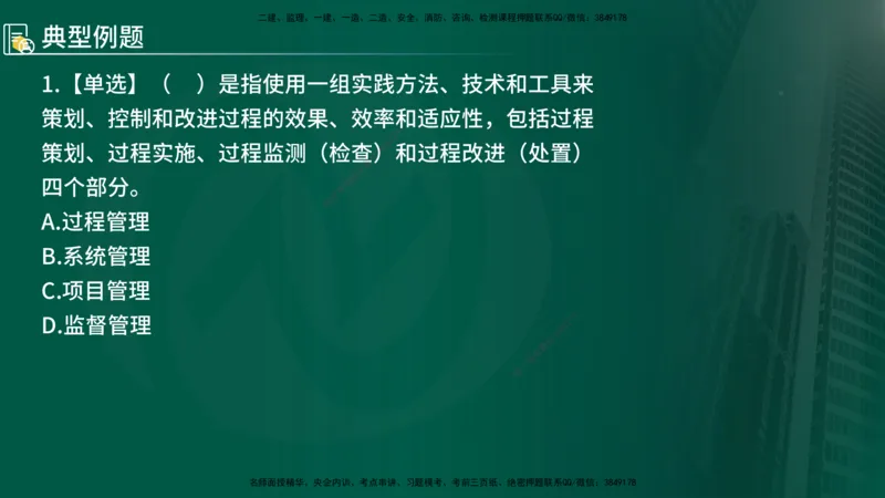 2025年监理《控制（交通）基础》第1章（在线版）_监理工程师_2025监理工程师_2025年监理工程师SVIP_2025年监理交通控制SVIP_02-基础精讲✿高端面授✿深度强化