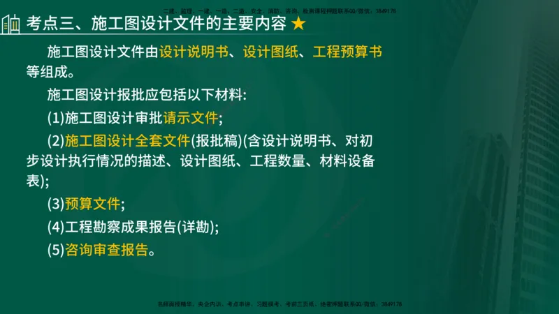 2025年监理《控制（交通）基础》第1章（在线版）_监理工程师_2025监理工程师_2025年监理工程师SVIP_2025年监理交通控制SVIP_02-基础精讲✿高端面授✿深度强化
