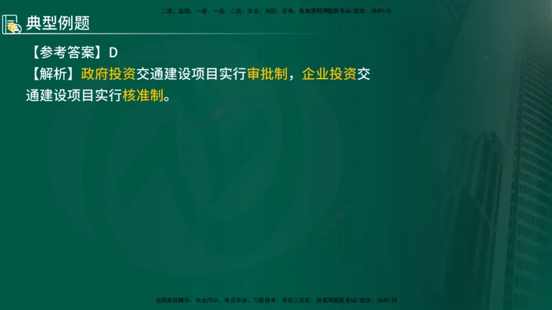 2025年监理《控制（交通）基础》第1章（在线版）_监理工程师_2025监理工程师_2025年监理工程师SVIP_2025年监理交通控制SVIP_02-基础精讲✿高端面授✿深度强化