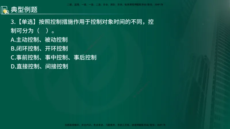 2025年监理《控制（交通）基础》第1章（在线版）_监理工程师_2025监理工程师_2025年监理工程师SVIP_2025年监理交通控制SVIP_02-基础精讲✿高端面授✿深度强化