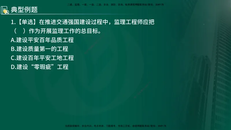 2025年监理《控制（交通）基础》第1章（在线版）_监理工程师_2025监理工程师_2025年监理工程师SVIP_2025年监理交通控制SVIP_02-基础精讲✿高端面授✿深度强化