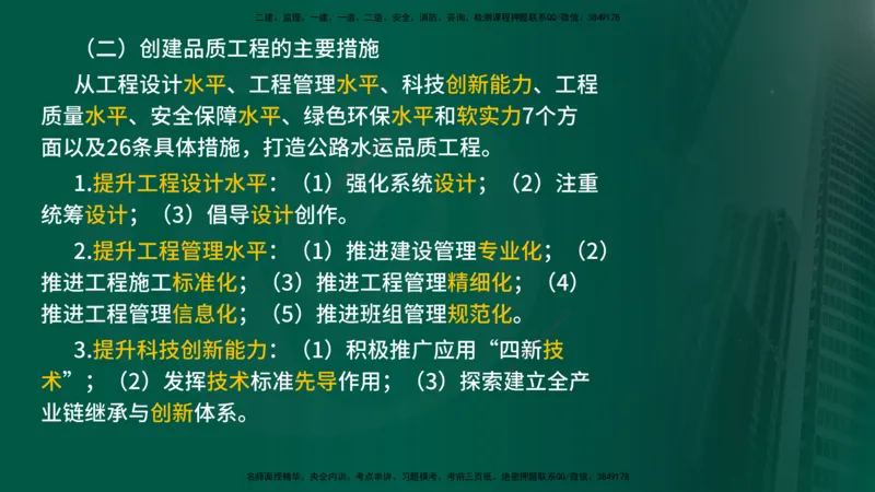 2025年监理《控制（交通）基础》第1章（在线版）_监理工程师_2025监理工程师_2025年监理工程师SVIP_2025年监理交通控制SVIP_02-基础精讲✿高端面授✿深度强化