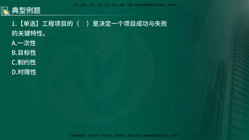 2025年监理《控制（交通）基础》第1章（在线版）_监理工程师_2025监理工程师_2025年监理工程师SVIP_2025年监理交通控制SVIP_02-基础精讲✿高端面授✿深度强化