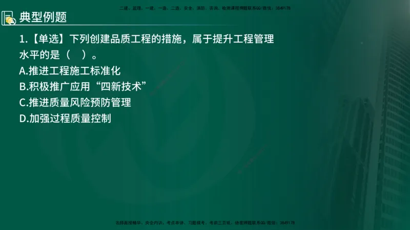 2025年监理《控制（交通）基础》第1章（在线版）_监理工程师_2025监理工程师_2025年监理工程师SVIP_2025年监理交通控制SVIP_02-基础精讲✿高端面授✿深度强化