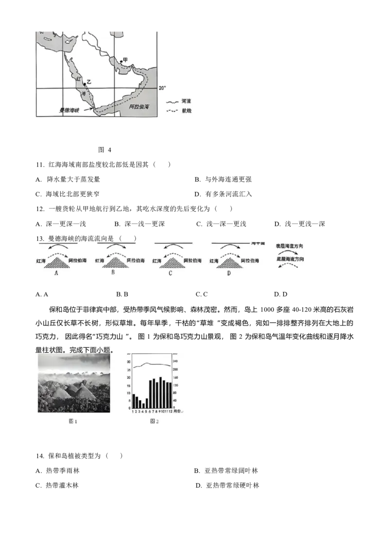 山西省太原市2024-2025学年高一上学期期末地理试题（含答案）_2024-2025高一（7-7月题库）_2025年03月试卷_0316山西省太原市2024-2025学年高一上学期期末考试
