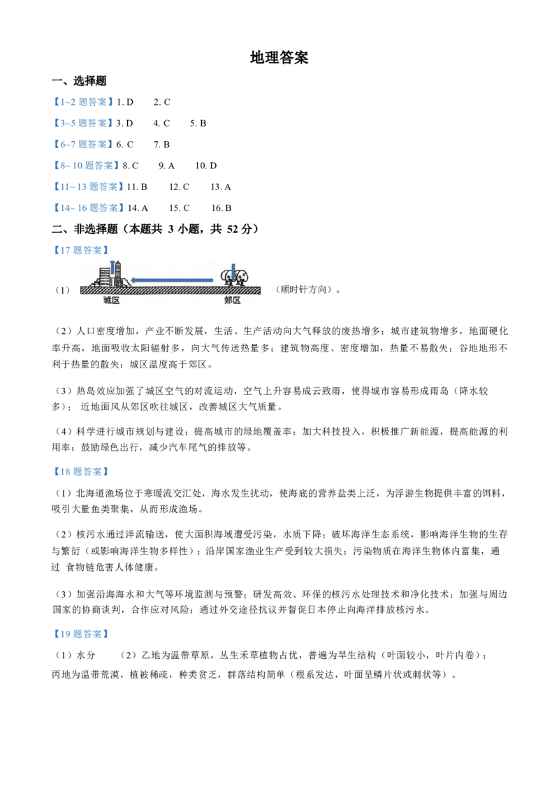 山西省太原市2024-2025学年高一上学期期末地理试题（含答案）_2024-2025高一（7-7月题库）_2025年03月试卷_0316山西省太原市2024-2025学年高一上学期期末考试