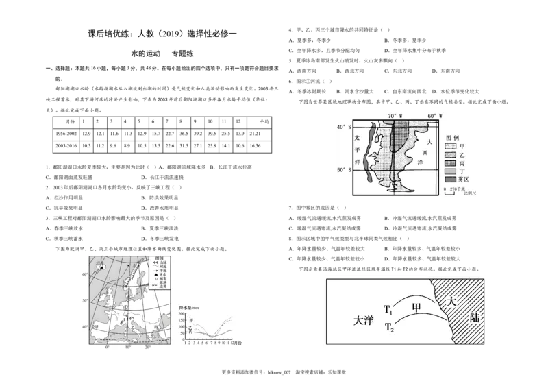 专题练：水的运动-2022-2023学年高二地理课后培优分级练（人教版2019选择性必修1）_E015高中全科试卷_地理试题_选修1_2.同步练习_课后培优练2023年-第1套