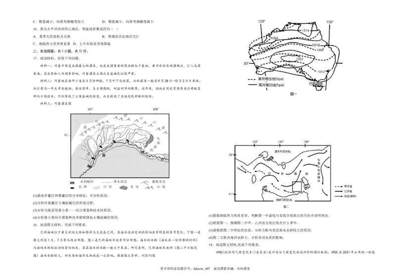 专题练：水的运动-2022-2023学年高二地理课后培优分级练（人教版2019选择性必修1）_E015高中全科试卷_地理试题_选修1_2.同步练习_课后培优练2023年-第1套