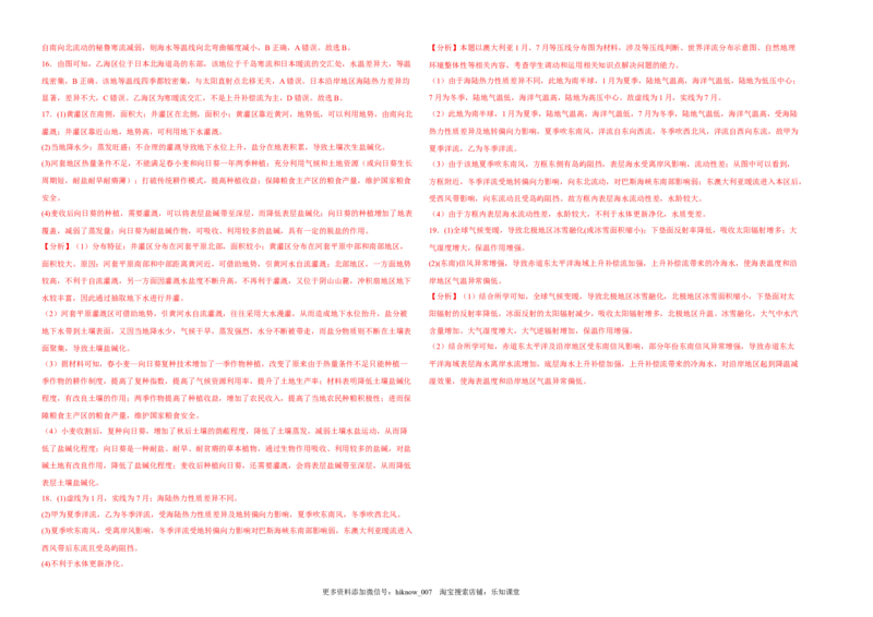 专题练：水的运动-2022-2023学年高二地理课后培优分级练（人教版2019选择性必修1）_E015高中全科试卷_地理试题_选修1_2.同步练习_课后培优练2023年-第1套