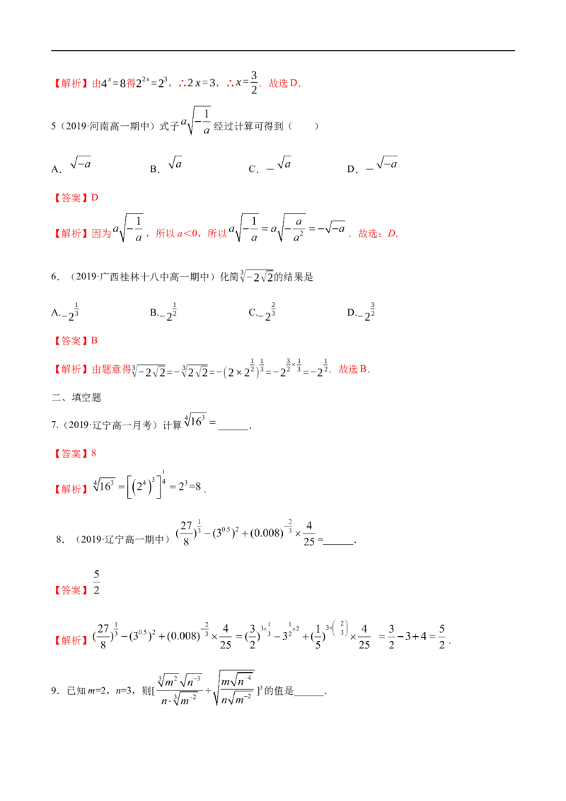 4.1.1n次方根与分数指数幂练习（解析版）_E015高中全科试卷_数学试题_必修1_02.同步练习_2.同步练习（第二套）_同步练习配套人教A版数学_第4章指数函数与对数函数