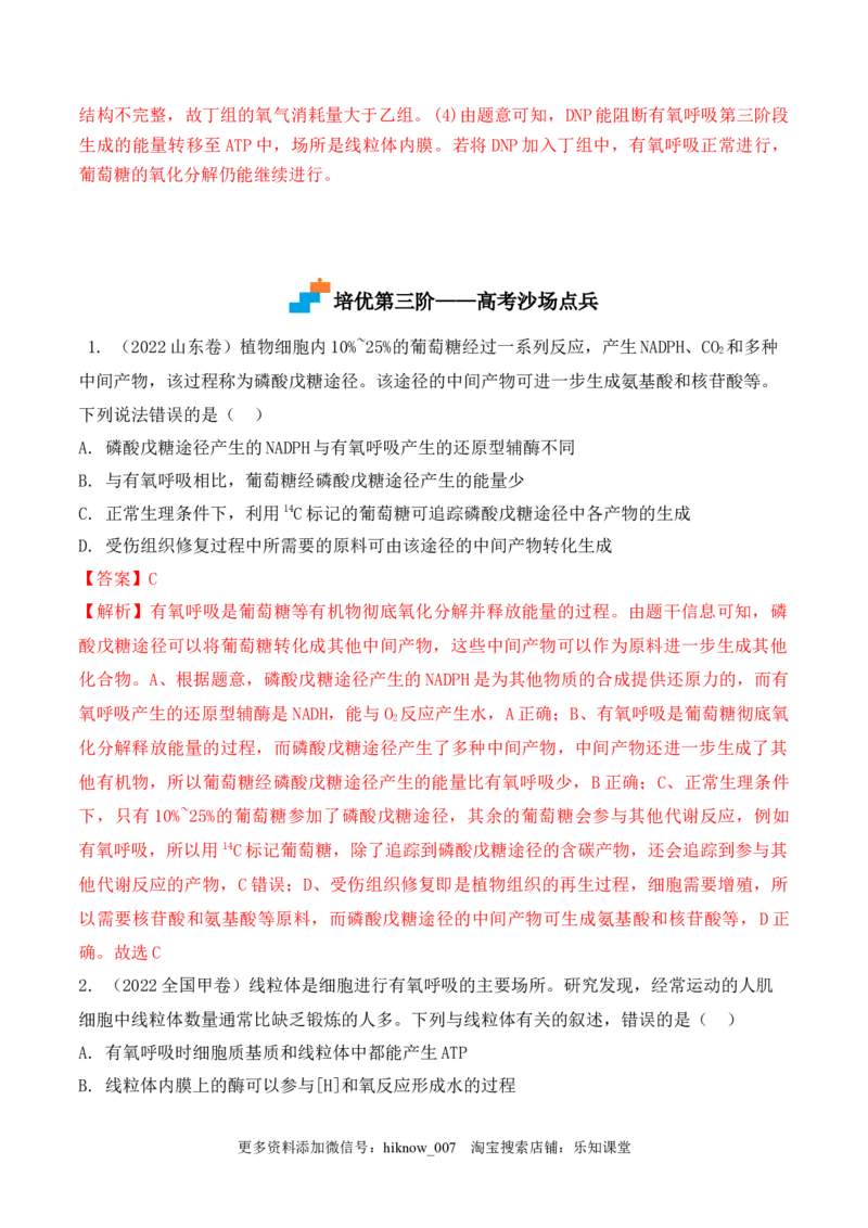 5.3细胞呼吸的原理和应用-2022-2023学年高一生物上学期课后培优分级练（2019人教版必修1）（解析版）_E015高中全科试卷_生物试题_必修1_2.同步练习_1.同步练习（第一套）