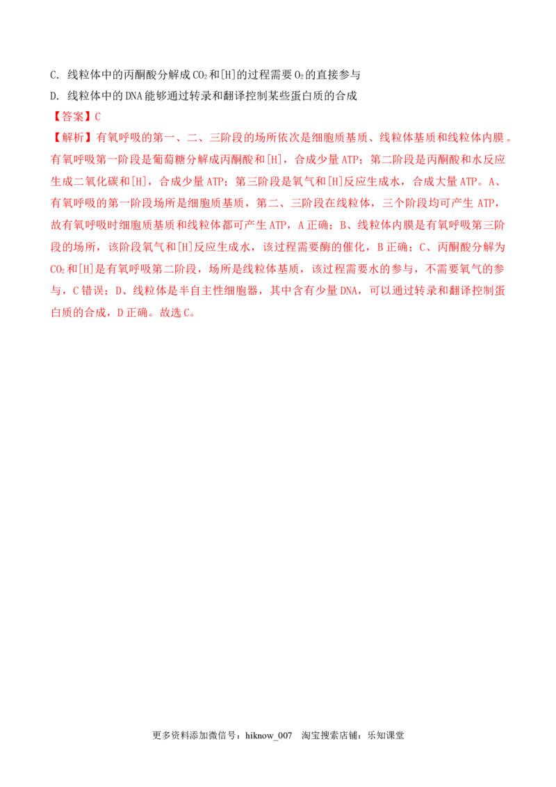 5.3细胞呼吸的原理和应用-2022-2023学年高一生物上学期课后培优分级练（2019人教版必修1）（解析版）_E015高中全科试卷_生物试题_必修1_2.同步练习_1.同步练习（第一套）