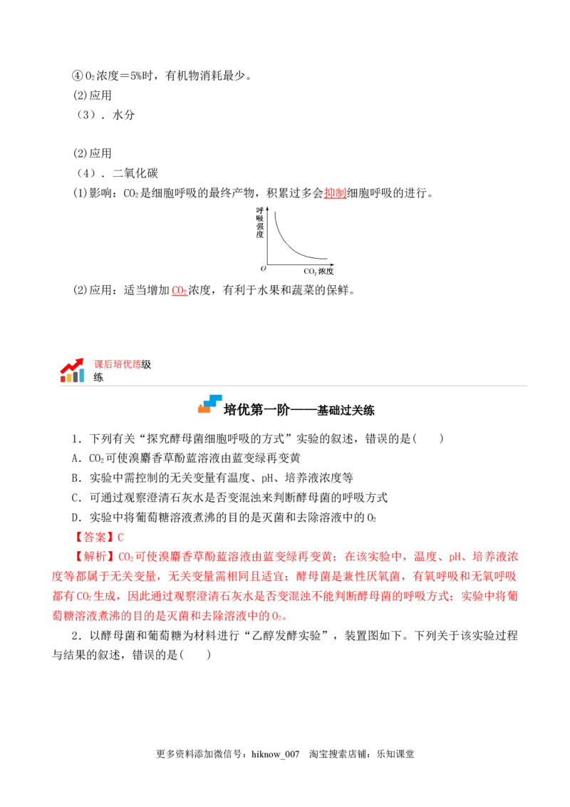 5.3细胞呼吸的原理和应用-2022-2023学年高一生物上学期课后培优分级练（2019人教版必修1）（解析版）_E015高中全科试卷_生物试题_必修1_2.同步练习_1.同步练习（第一套）