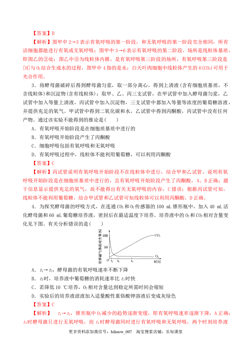 5.3细胞呼吸的原理和应用-2022-2023学年高一生物上学期课后培优分级练（2019人教版必修1）（解析版）_E015高中全科试卷_生物试题_必修1_2.同步练习_1.同步练习（第一套）