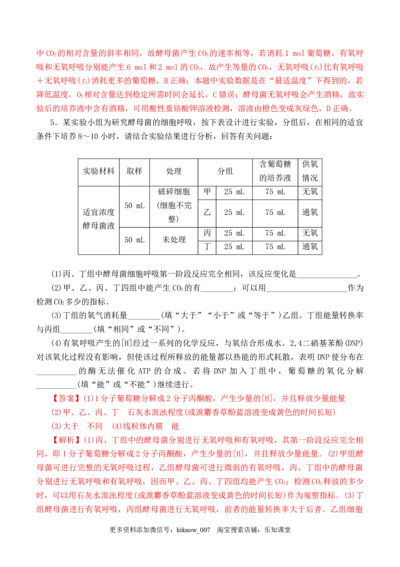 5.3细胞呼吸的原理和应用-2022-2023学年高一生物上学期课后培优分级练（2019人教版必修1）（解析版）_E015高中全科试卷_生物试题_必修1_2.同步练习_1.同步练习（第一套）