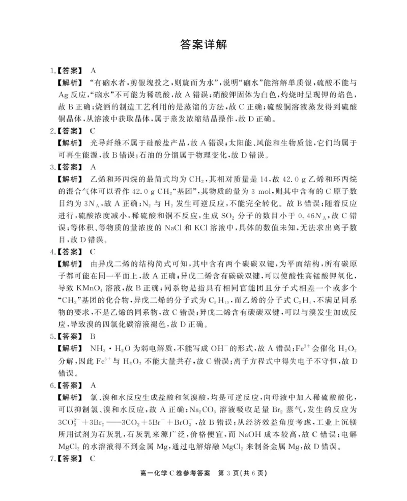 安徽省鼎尖名校2024-2025学年高一下学期5月阶段性检测化学（C）试卷（图片版，含答案）_2024-2025高一（7-7月题库）_2025年6月7.10新增
