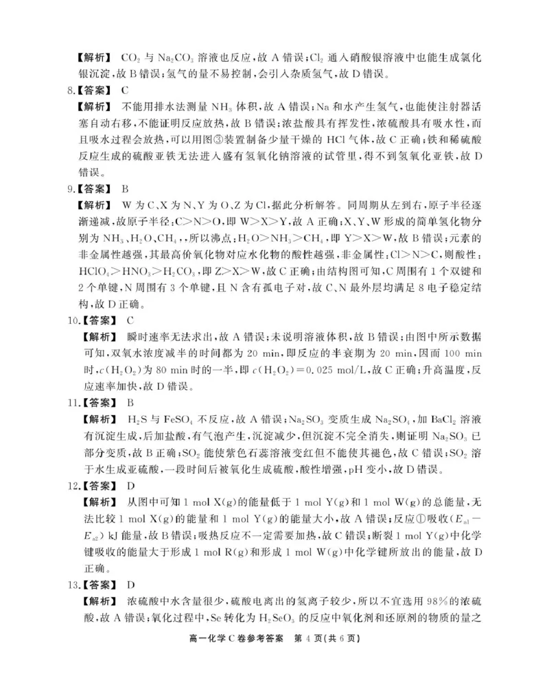 安徽省鼎尖名校2024-2025学年高一下学期5月阶段性检测化学（C）试卷（图片版，含答案）_2024-2025高一（7-7月题库）_2025年6月7.10新增
