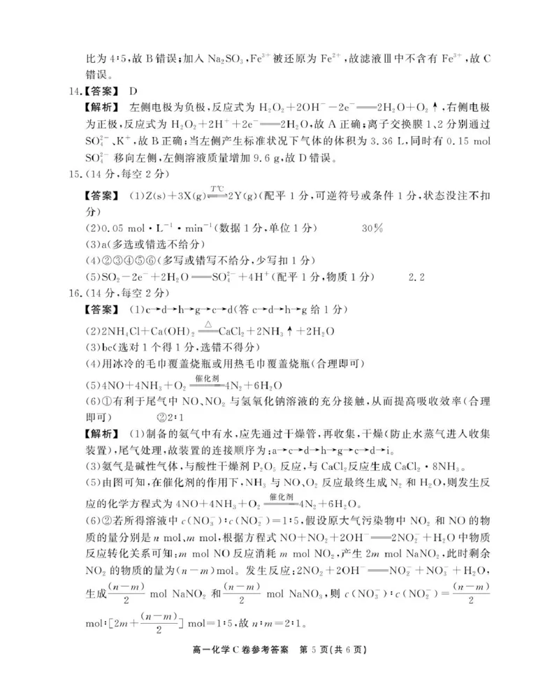 安徽省鼎尖名校2024-2025学年高一下学期5月阶段性检测化学（C）试卷（图片版，含答案）_2024-2025高一（7-7月题库）_2025年6月7.10新增