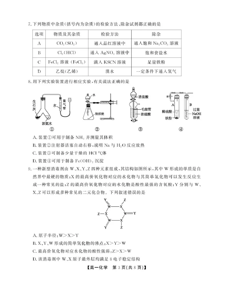 安徽省鼎尖名校2024-2025学年高一下学期5月阶段性检测化学（C）试卷（图片版，含答案）_2024-2025高一（7-7月题库）_2025年6月7.10新增