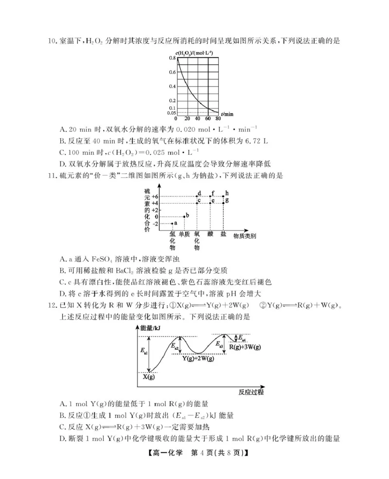 安徽省鼎尖名校2024-2025学年高一下学期5月阶段性检测化学（C）试卷（图片版，含答案）_2024-2025高一（7-7月题库）_2025年6月7.10新增