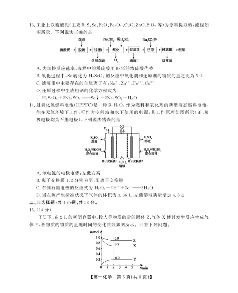 安徽省鼎尖名校2024-2025学年高一下学期5月阶段性检测化学（C）试卷（图片版，含答案）_2024-2025高一（7-7月题库）_2025年6月7.10新增