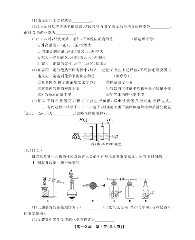 安徽省鼎尖名校2024-2025学年高一下学期5月阶段性检测化学（C）试卷（图片版，含答案）_2024-2025高一（7-7月题库）_2025年6月7.10新增