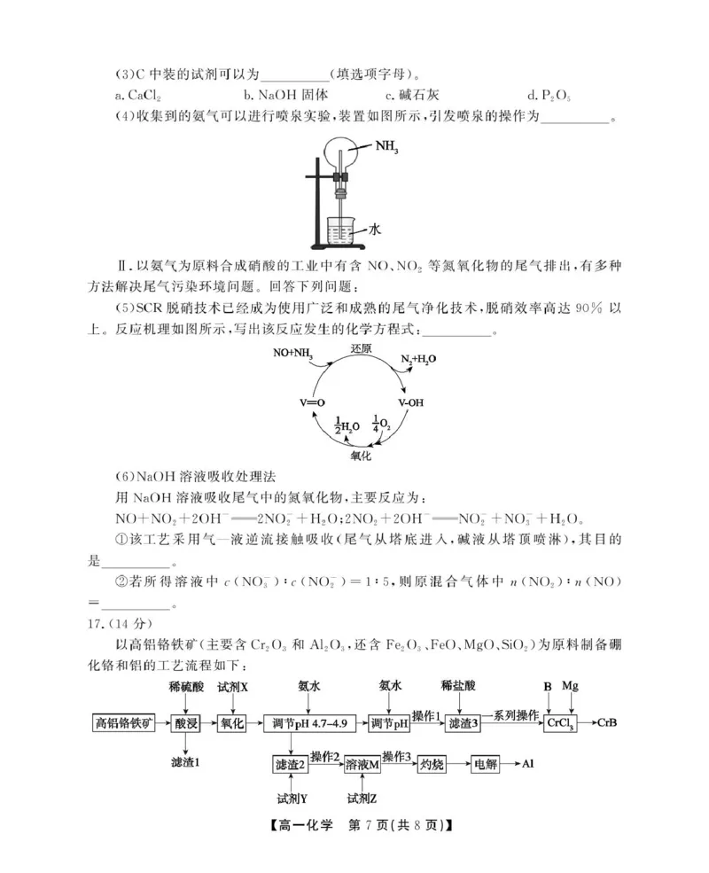 安徽省鼎尖名校2024-2025学年高一下学期5月阶段性检测化学（C）试卷（图片版，含答案）_2024-2025高一（7-7月题库）_2025年6月7.10新增