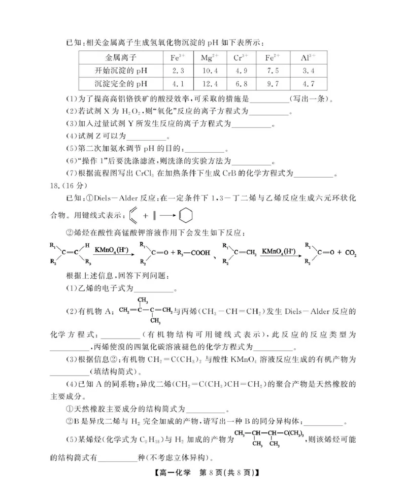 安徽省鼎尖名校2024-2025学年高一下学期5月阶段性检测化学（C）试卷（图片版，含答案）_2024-2025高一（7-7月题库）_2025年6月7.10新增