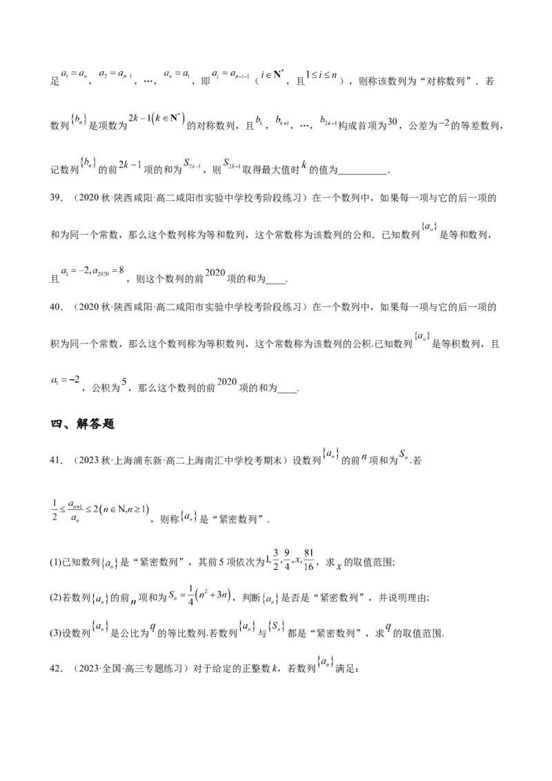 专题08数列专题（新定义）（原卷版）(1)_2024年4月_01按日期_6号_2024届新结构高考数学合集_新高考数学创新题型微专题（数学文化、新定义）