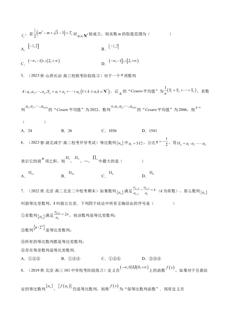 专题08数列专题（新定义）（原卷版）(1)_2024年4月_01按日期_6号_2024届新结构高考数学合集_新高考数学创新题型微专题（数学文化、新定义）