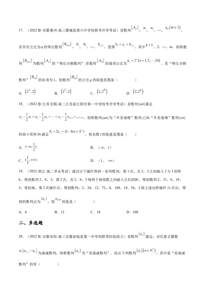 专题08数列专题（新定义）（原卷版）(1)_2024年4月_01按日期_6号_2024届新结构高考数学合集_新高考数学创新题型微专题（数学文化、新定义）