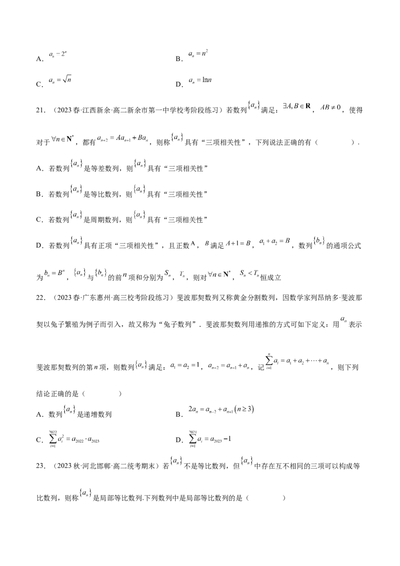 专题08数列专题（新定义）（原卷版）(1)_2024年4月_01按日期_6号_2024届新结构高考数学合集_新高考数学创新题型微专题（数学文化、新定义）