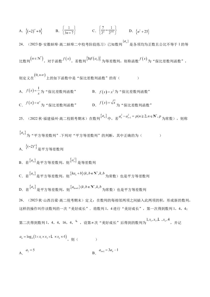 专题08数列专题（新定义）（原卷版）(1)_2024年4月_01按日期_6号_2024届新结构高考数学合集_新高考数学创新题型微专题（数学文化、新定义）