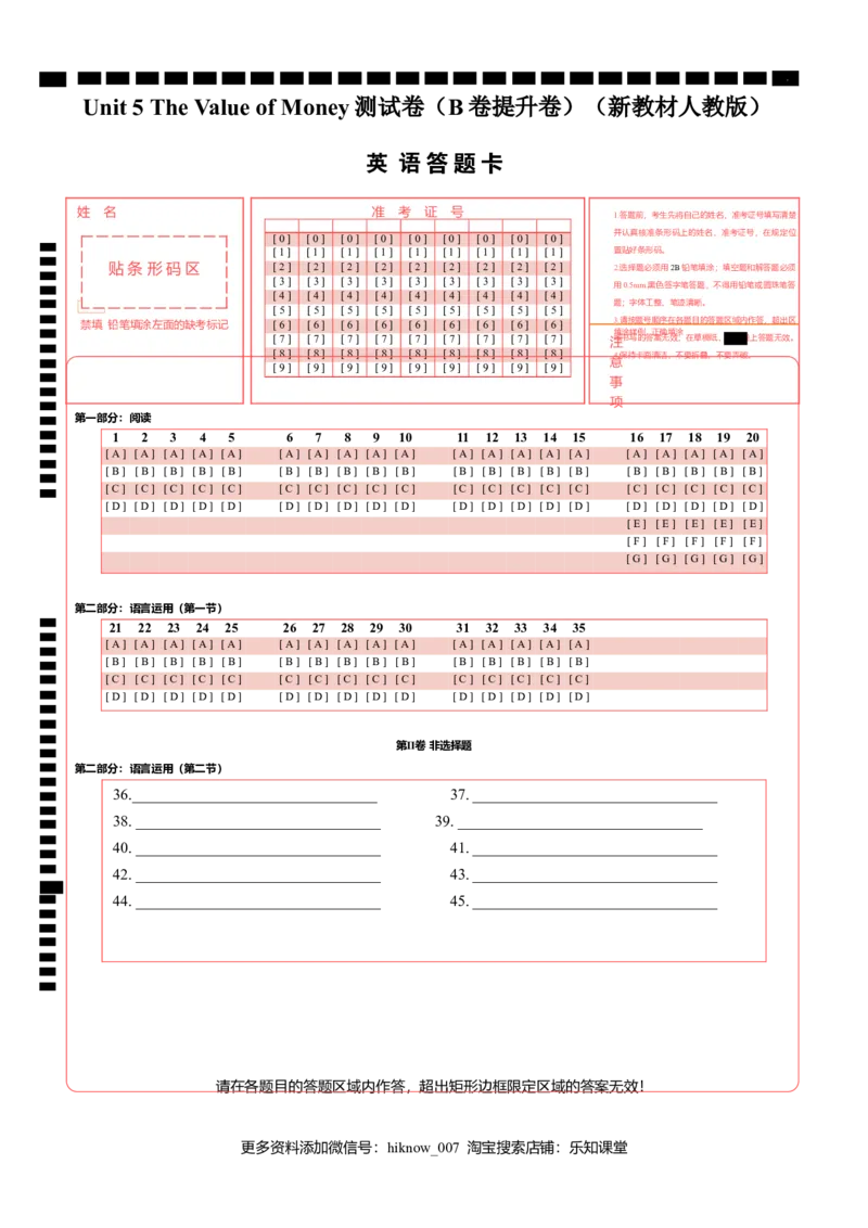 Unit5TheValueofMoney（B卷提升卷）英语答题卡_E015高中全科试卷_英语试题_必修3_3.新版高中英语必修三_1.单元测试_2.单元测试AB卷（第二套）