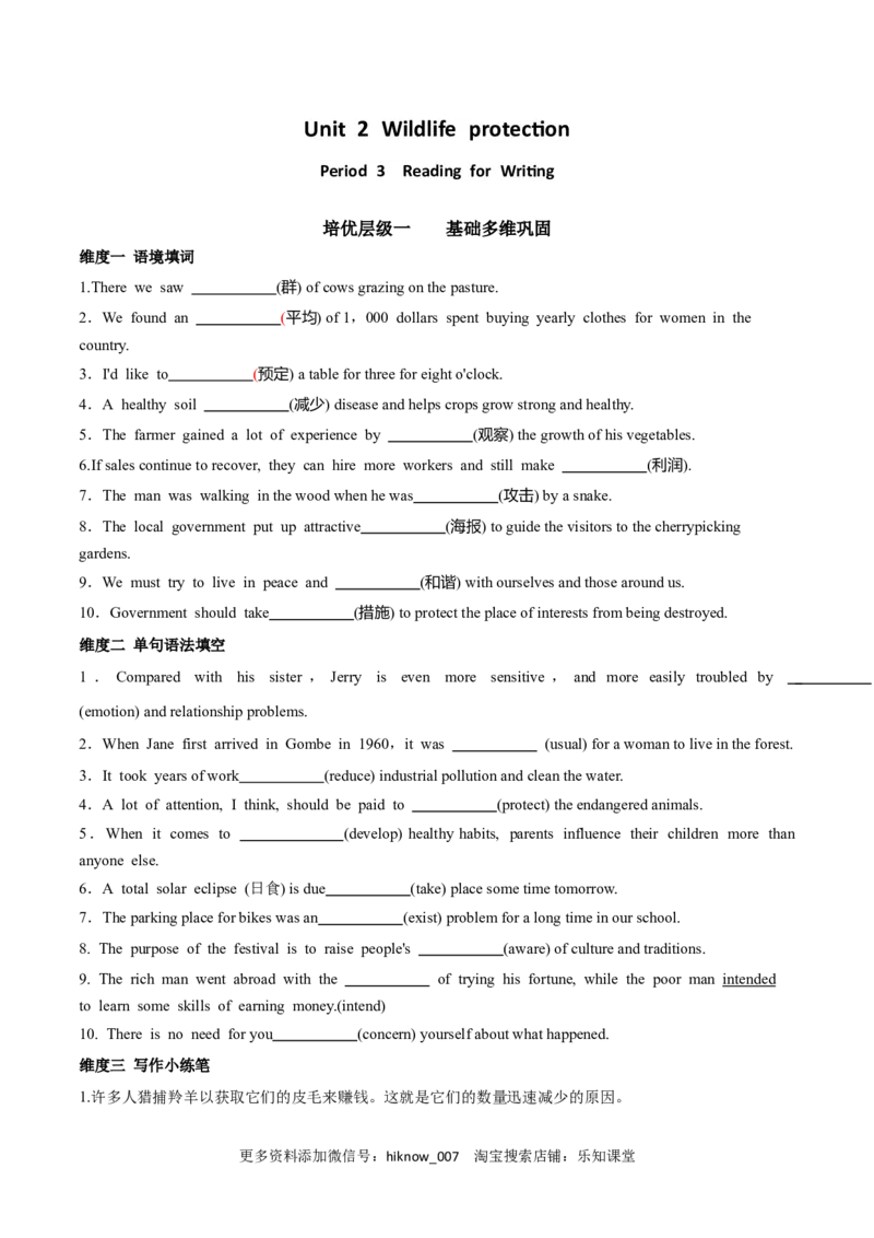 Period3ReadingforWriting-2022-2023学年高一英语上学期课后培优分级练（人教版2019必修第二册）学生版_E015高中全科试卷_英语试题_选修2_5新版高中英语选择性必修2_2.同步练习_258