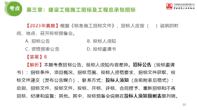 2025年监理工程师《合同管理》金题解析01节（下）_监理工程师_2025监理工程师_2025年监理工程师SVIP_2025年监理合同管理SVIP_03-习题精析✿实战特训✿模考通关_讲义