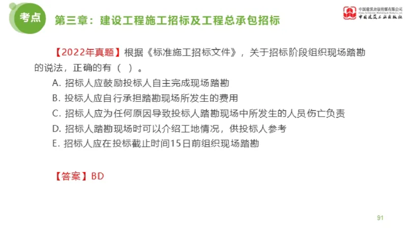 2025年监理工程师《合同管理》金题解析01节（下）_监理工程师_2025监理工程师_2025年监理工程师SVIP_2025年监理合同管理SVIP_03-习题精析✿实战特训✿模考通关_讲义