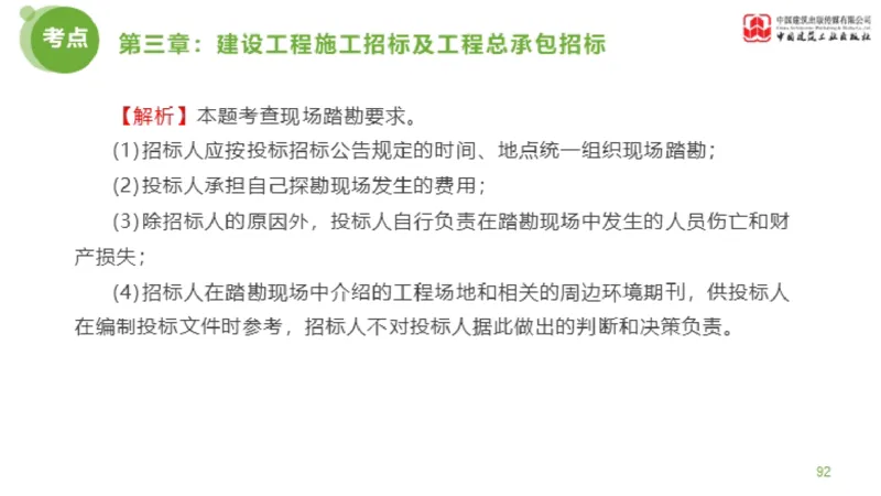 2025年监理工程师《合同管理》金题解析01节（下）_监理工程师_2025监理工程师_2025年监理工程师SVIP_2025年监理合同管理SVIP_03-习题精析✿实战特训✿模考通关_讲义