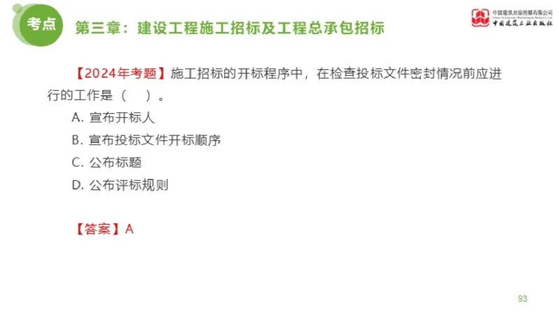 2025年监理工程师《合同管理》金题解析01节（下）_监理工程师_2025监理工程师_2025年监理工程师SVIP_2025年监理合同管理SVIP_03-习题精析✿实战特训✿模考通关_讲义